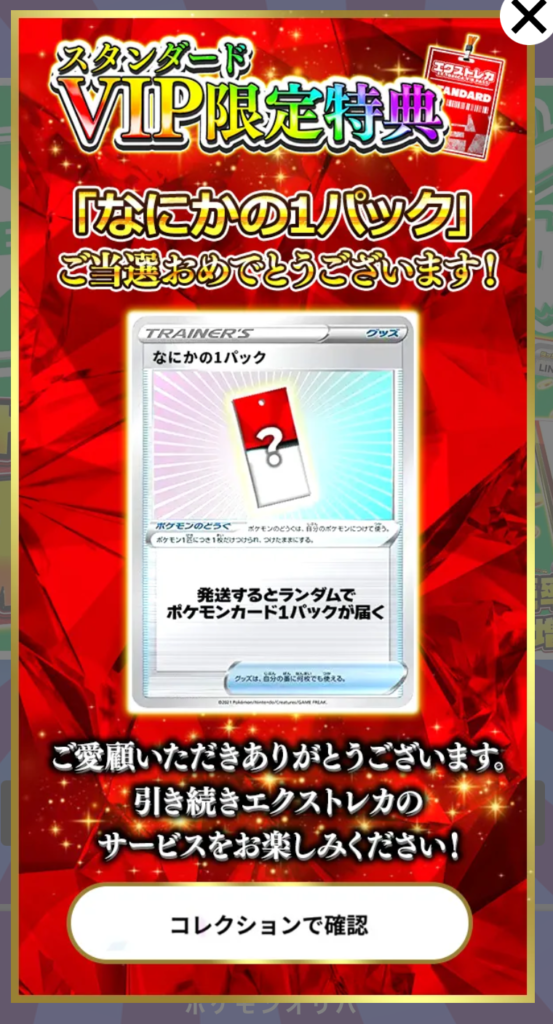 なにかの1パック