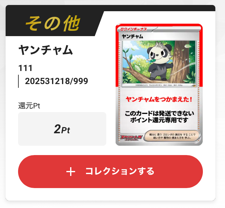 ヤンチャム