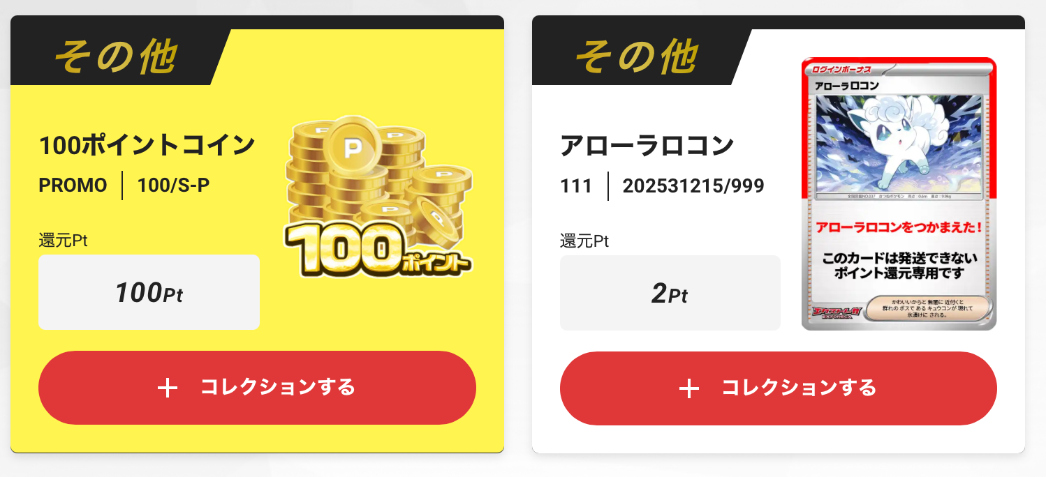 100ptとアローラロコン