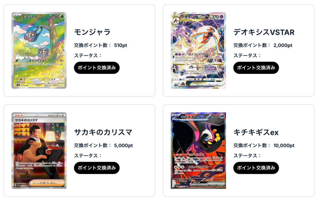 モンジャラ、デオキシスVSTAR、サカキのカリスマ、キチキギスex