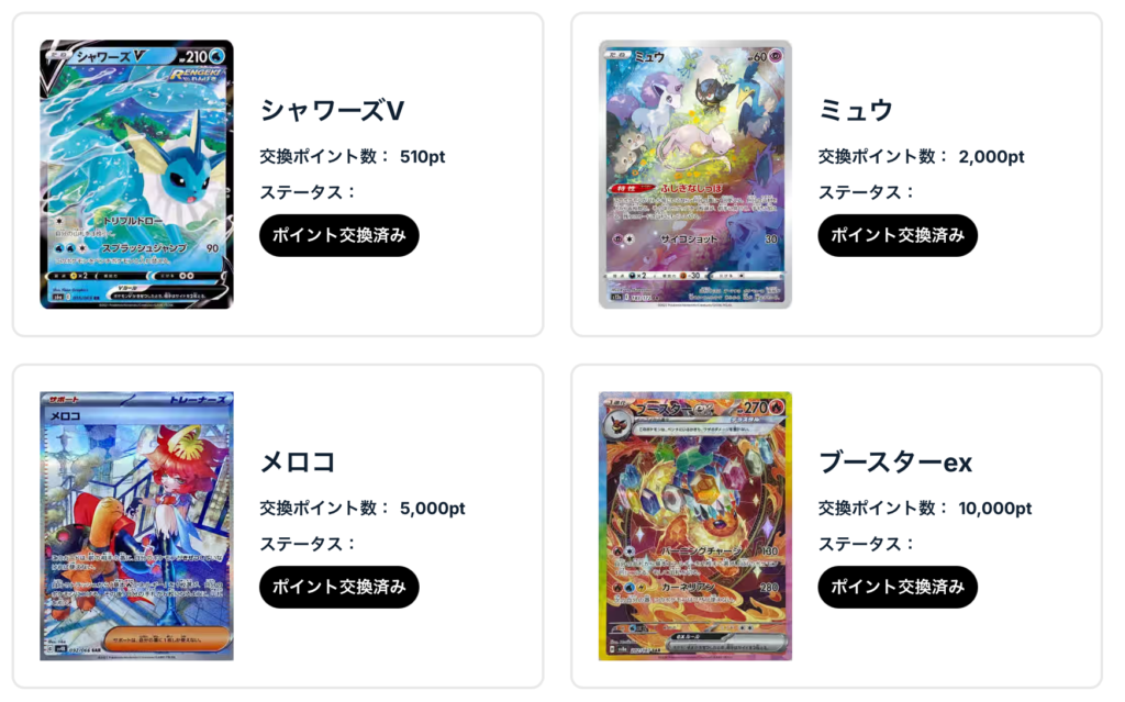 シャワーズV、ミュウ、メロコ、ブースターex