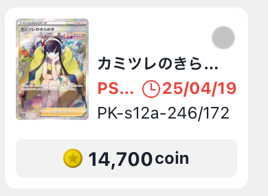 PSA10「カミツレのきらめき」