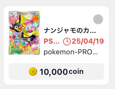 PSA10「ナンジャモのカイデン」