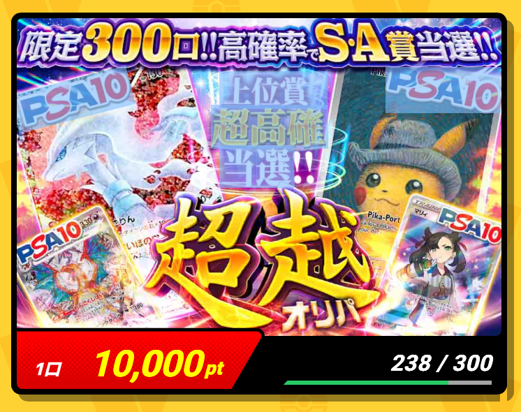 超越オリパ