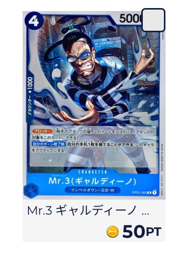 Mr.3 ギャルディーノ