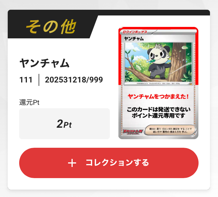 ヤンチャム
