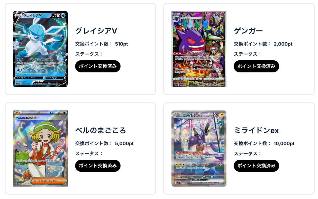 グレイシアV、ゲンガー、ベルのまごころ、ミライドンex