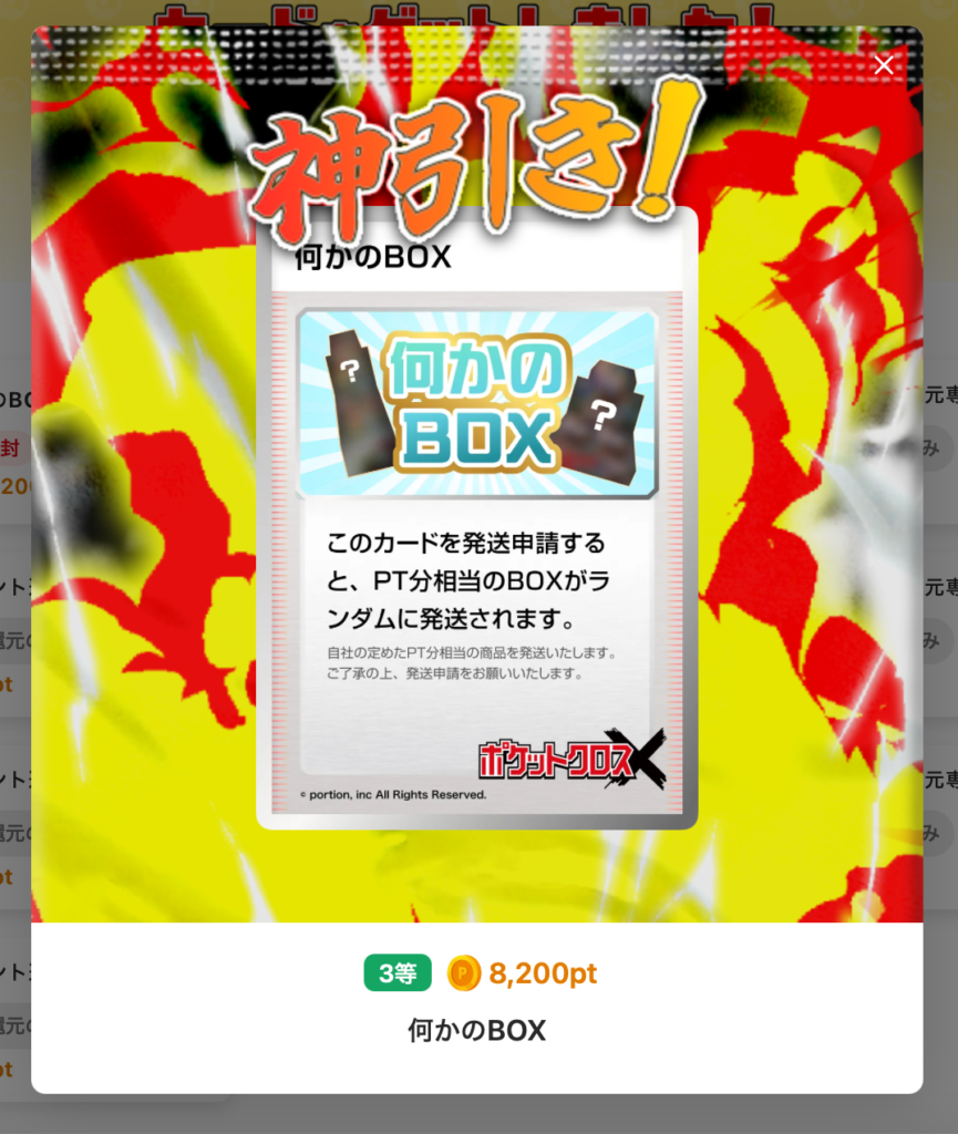 ポケットクロス 神引き!!!