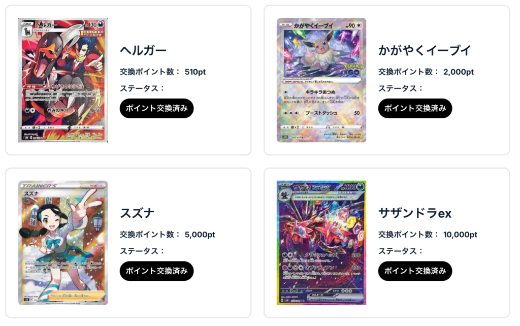 ヘルガー、かがやくイーブイ、スズナ、サザンドラex
