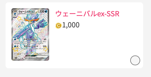 ウェーニバルex-SSR