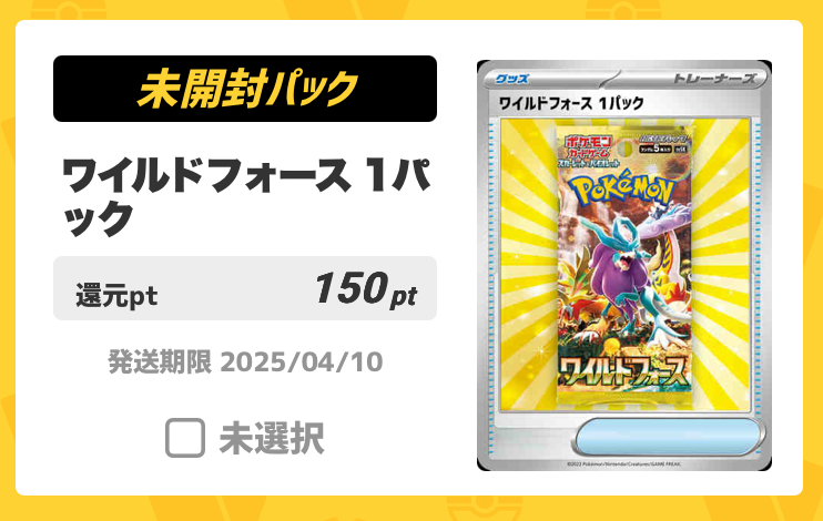 ワイルドフォース 1パック