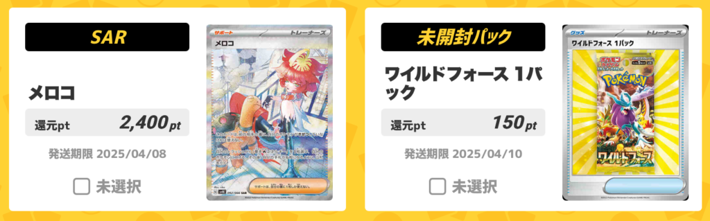 メルコとワイルドフォース