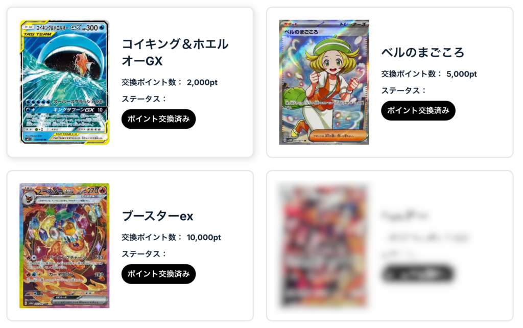 コイキング＆ホエルオーGX、ベルのまごころ、ブースターex