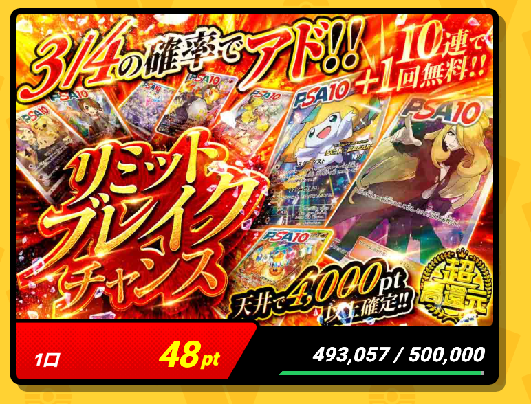 リミットブレイクチャンス