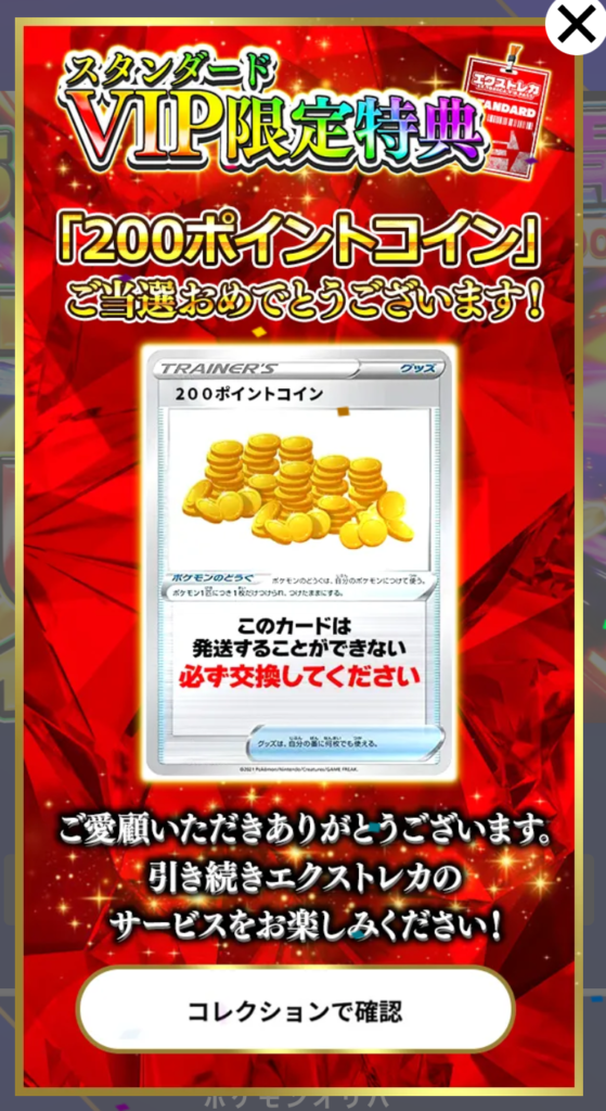 200ポイントコイン