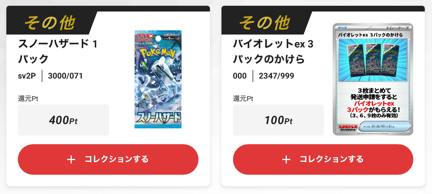 スノーハザード