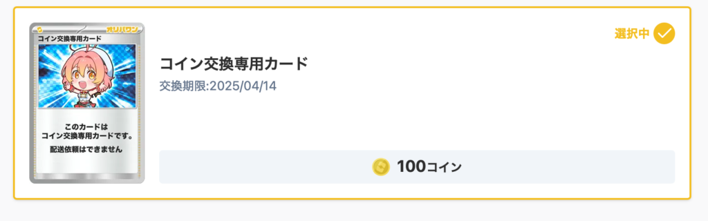 100コイン
