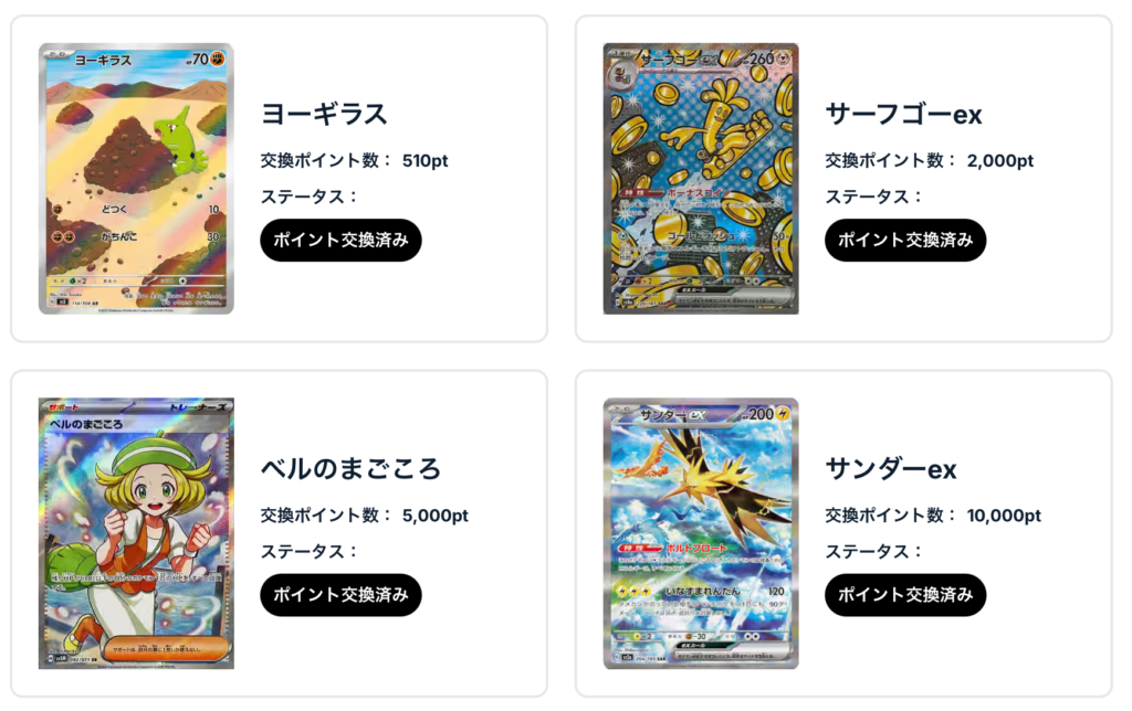 ヨーギラス、サーフゴーex、ベルのまごころ、サンダーex