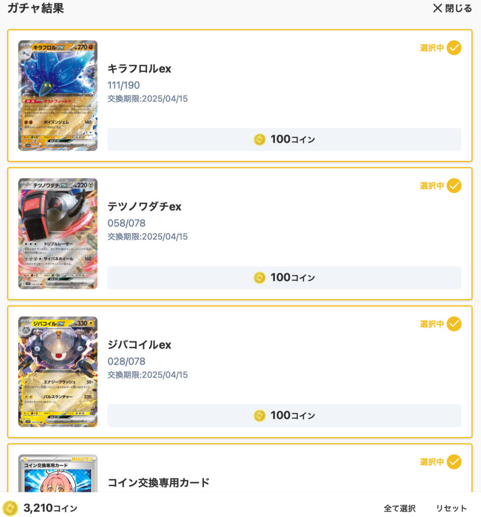 オリパワン 神秘の聖域 結果
