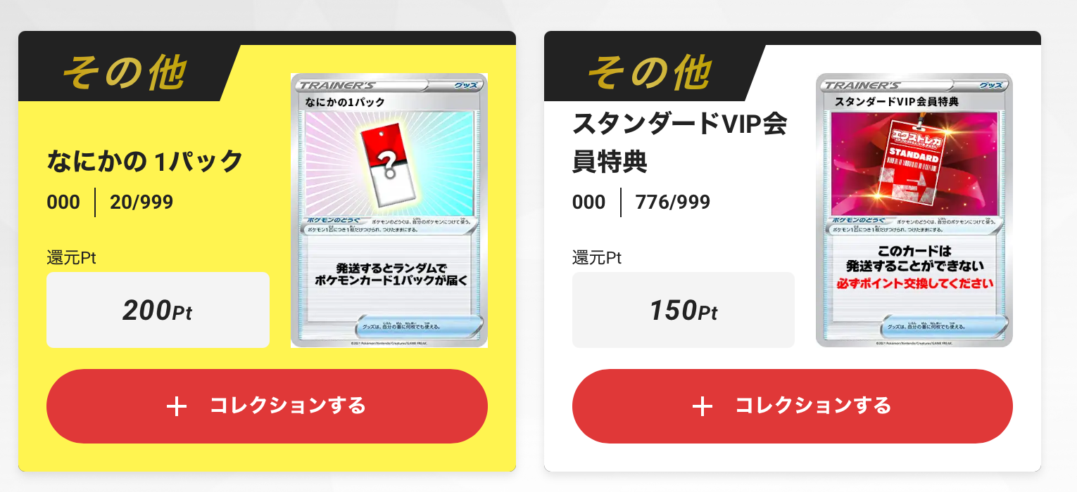 なにかの1パック ＋ VIP会員特典150pt