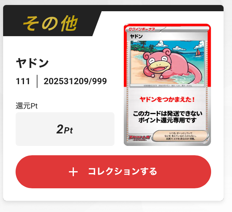 ヤドン