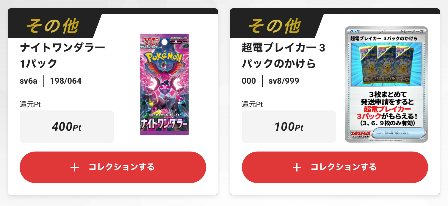 ナイトワンダラー 1パック