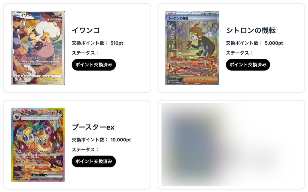 イワンコ、シトロンの機転、ブースターex