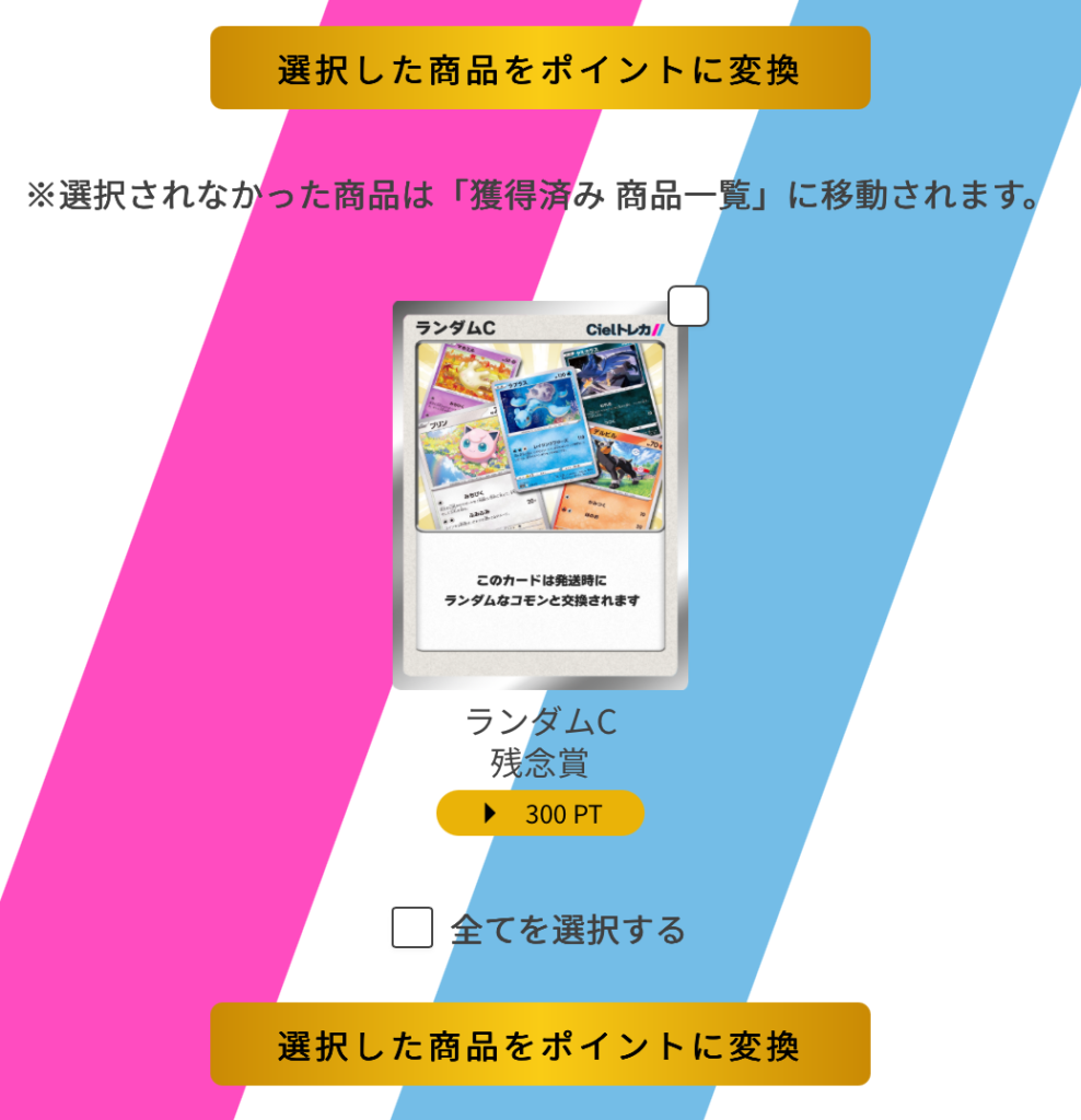 ランダムC 
