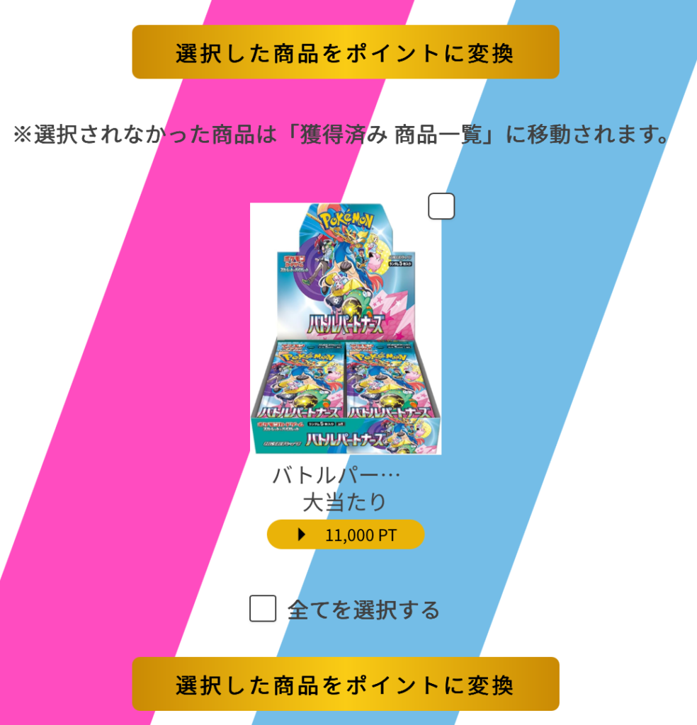 バトルパートナーズのBOX