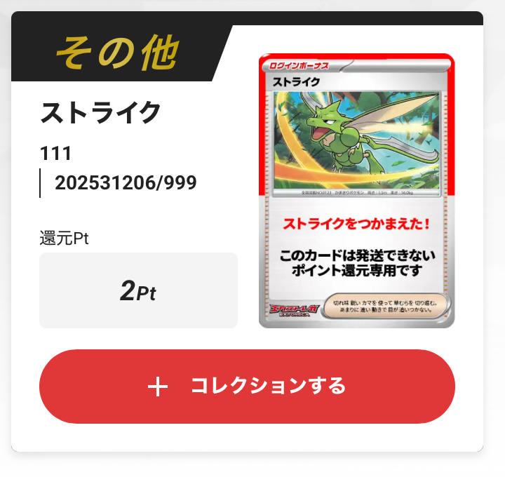 ストライク