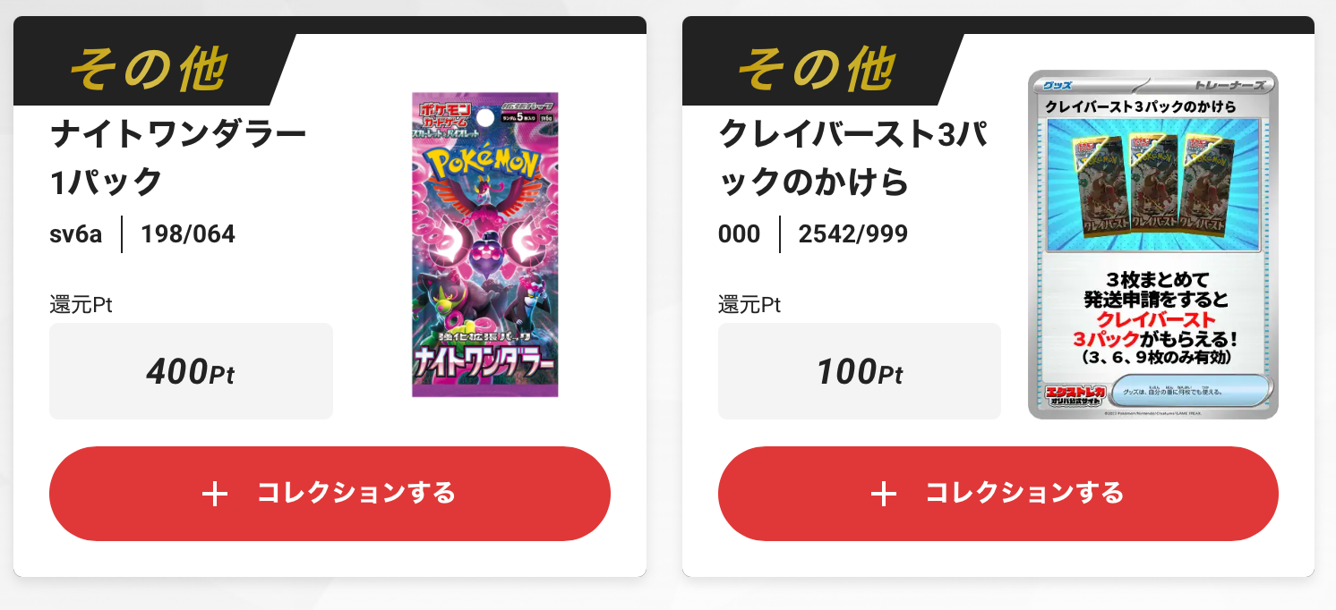 ナイトワンダラー 1パック