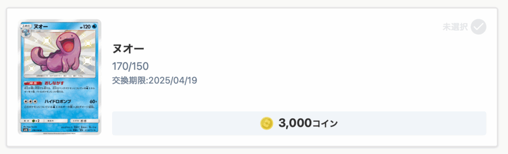 ヌオー（170/150）