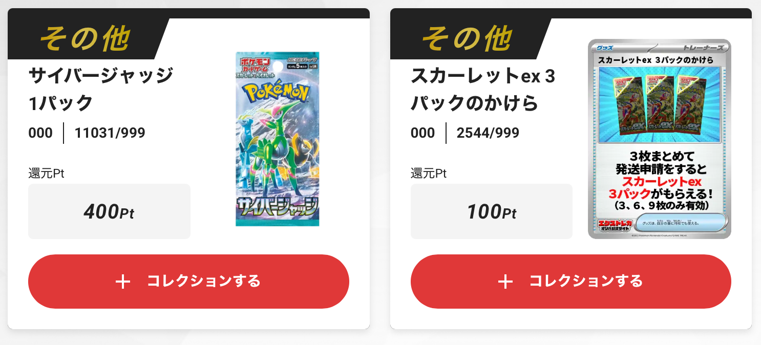 サイバージャッジ 1パック