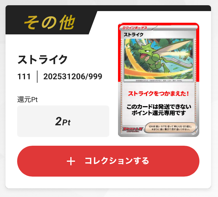 ストライク