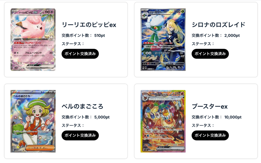 リーリエのピッピ、シロナのロズレイド、ベルのまごころ、ブースターex