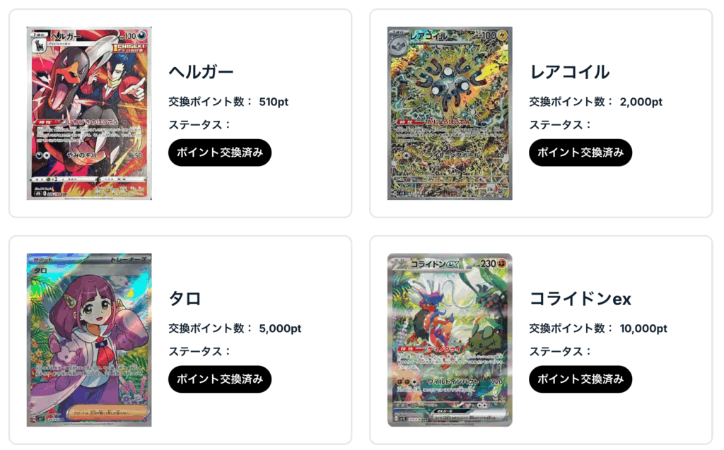 ヘルガー、レアコイル、タロ、コライドンex