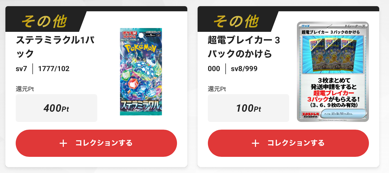 ステラミラクル 1パック
