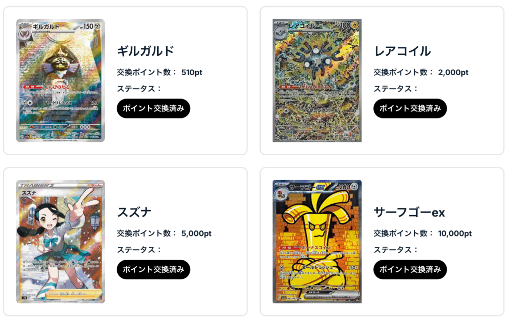 ギルガルド、レアコイル、スズナ、サーフゴーex