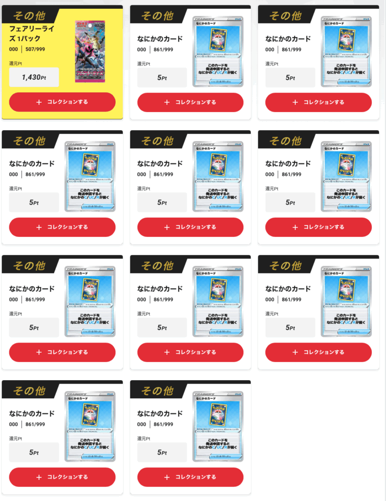 十界突破オリパ 結果