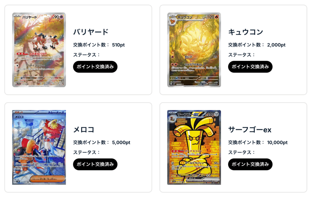 バリヤード、 キュウコン、メロコ、 サーフゴーex