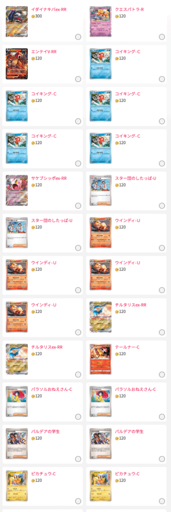 1等全力争奪戦 結果