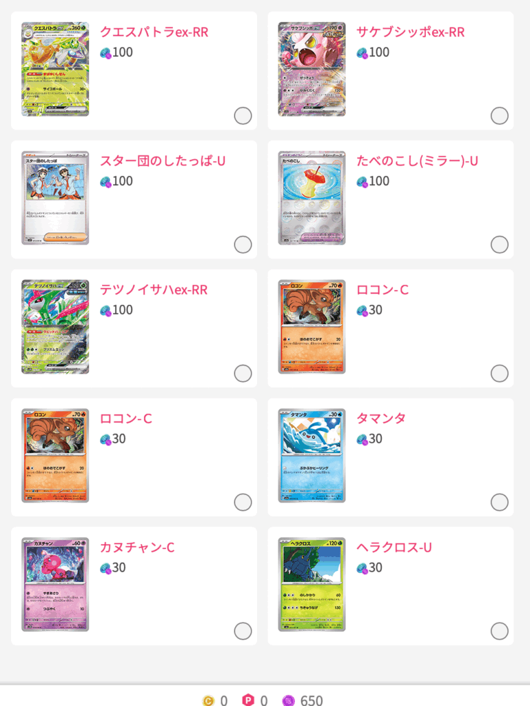 逆転ワンチャンガチャ 結果