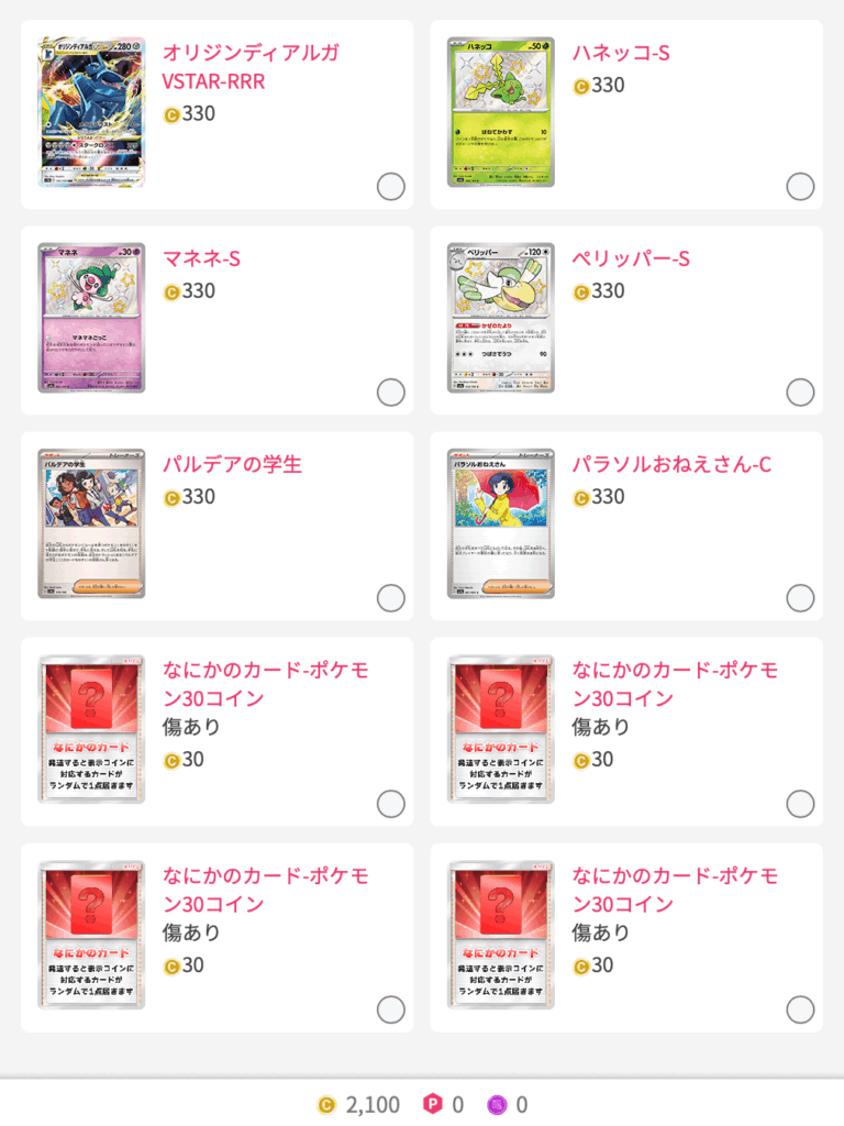 オリパのオリ吉のおもてなし 結果