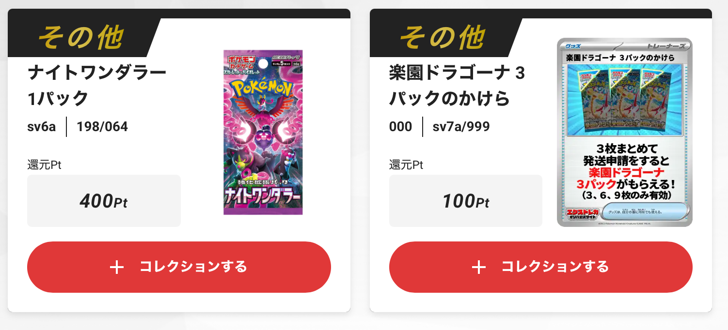 「ナイトワンダラー 1パック」