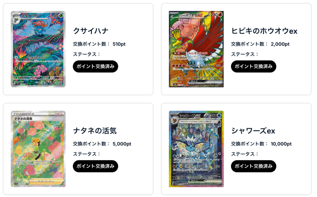 クサイハナ、ヒビキのホウオウex、ナタネの活気、シャワーズex