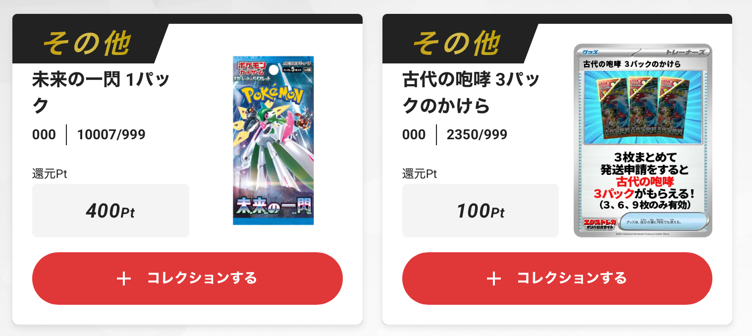 未来の一閃 1パック