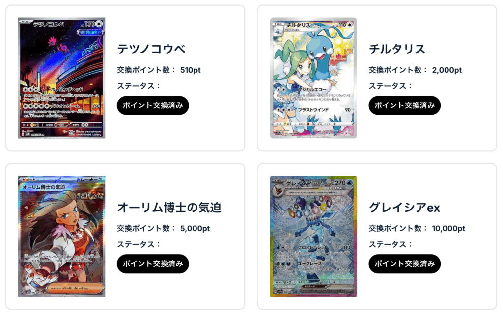 テツノコウベ、チルタリス、オーリム博士の気迫、グレイシアex