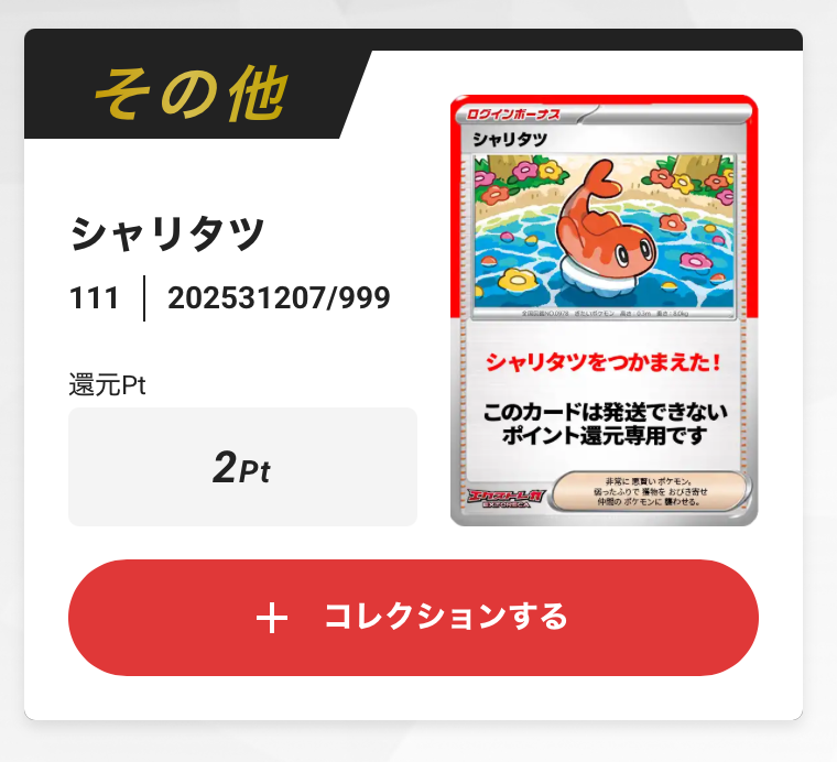 シャリタツ