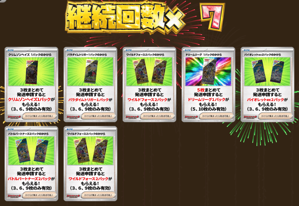 パックのかけらVラッシュ 結果