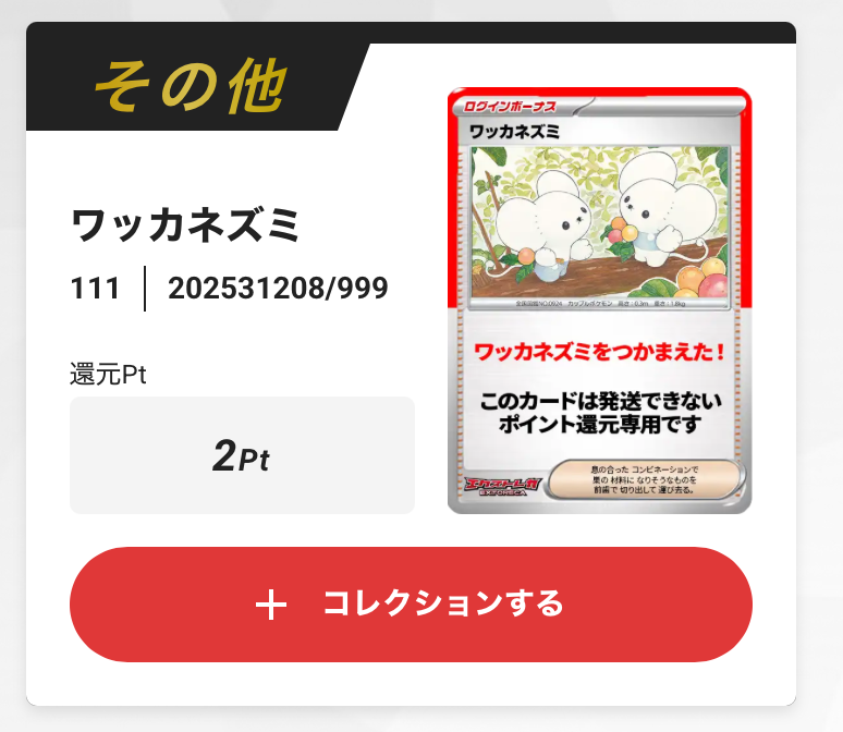 ワッカネズミ